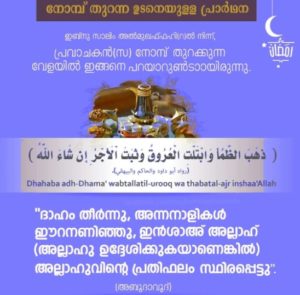 dua sehri arabic fasting malayalam