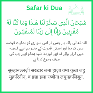 dua for travelling with urdu translation