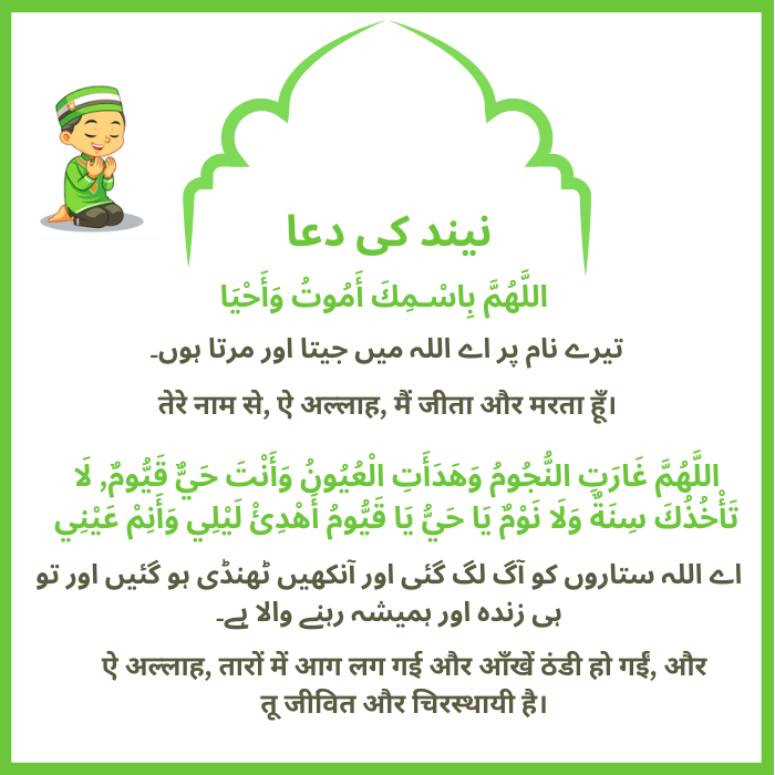 Neend Ki Dua | Dua Before Sleeping At Night